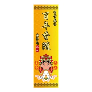 【AB】白沙屯 媽祖保庇涼感巾 台灣製急速冰涼運動毛巾(一甩即涼/吸濕速乾/輕薄排汗 100x30cm)