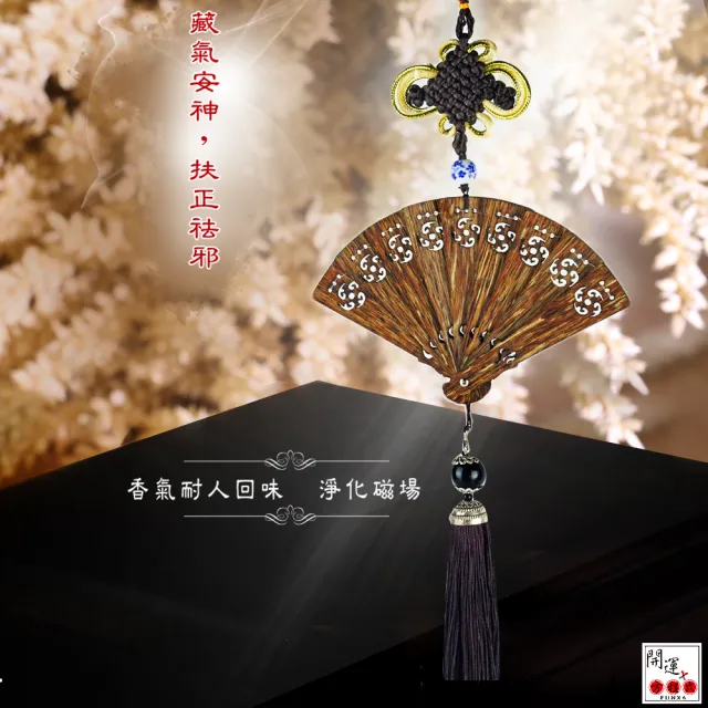 【開運方程式】天然老料沈香扇子掛件(正宗質料 護身養生 開運手鍊佛珠)