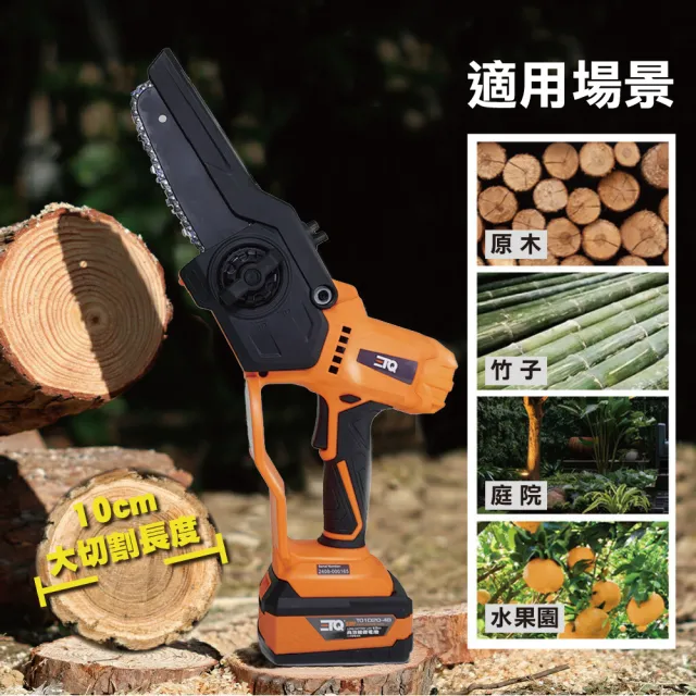 【ETQ USA】20V鋰電迷你鏈鋸-4.0快充套裝(主機+4.0Ah鋰電池+5A快充)