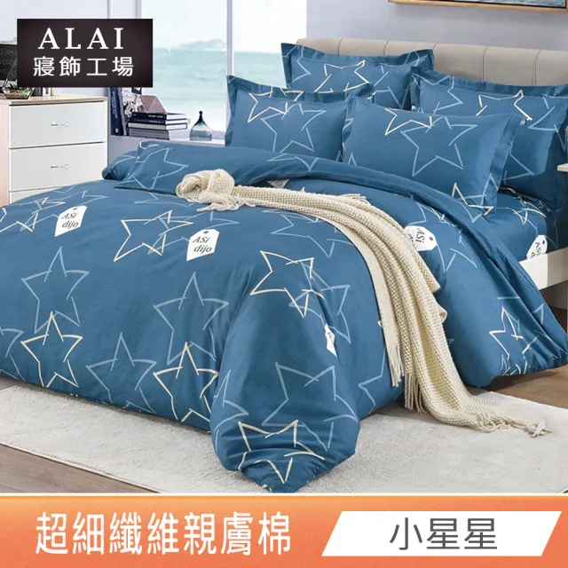 【ALAI 寢飾工場】台灣製舒柔棉鋪棉兩用被套180x210cm(多款任選/涼被/四季被)