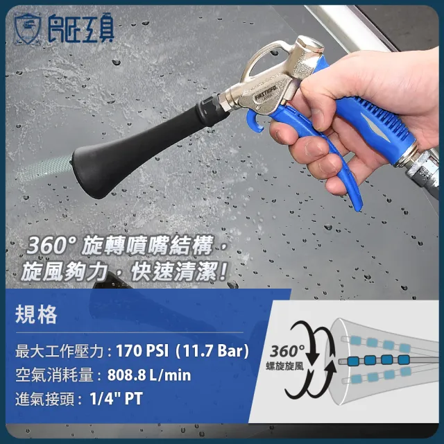 【良匠工具】旋風槍 龍捲風清洗槍 鋁製氣動風槍吹塵槍 清潔噴槍(汽機車美容用品 內裝清潔保養)