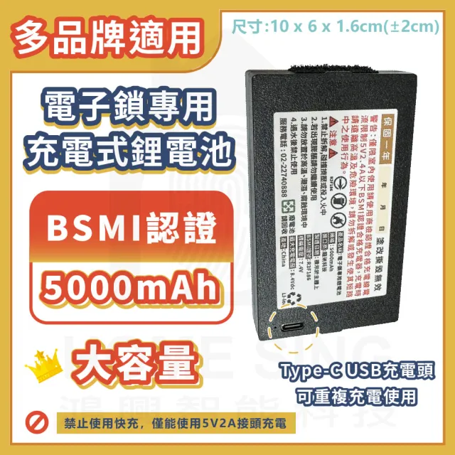 電子鎖專用電池(BSMI認證5000mAh大容量)