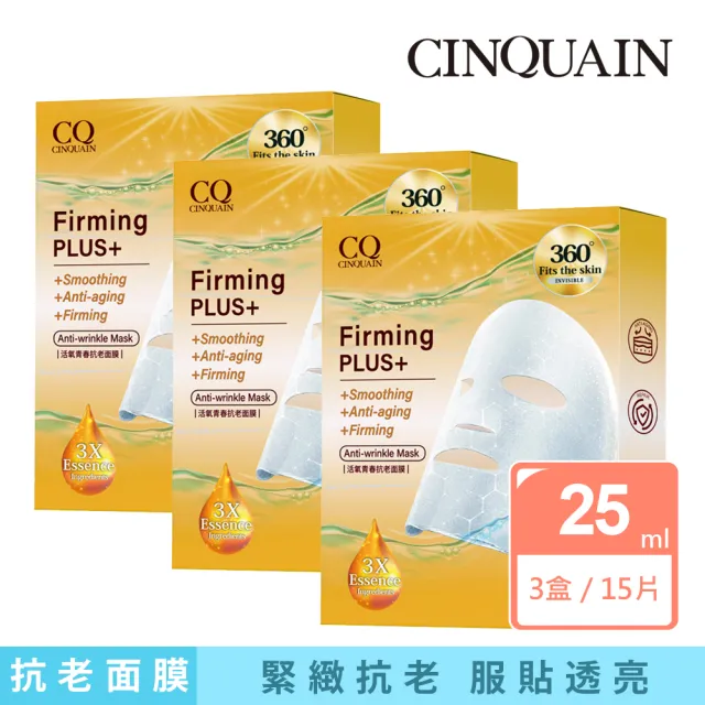 【CINQUAIN 思珂】活氧青春抗老面膜(3盒15片)