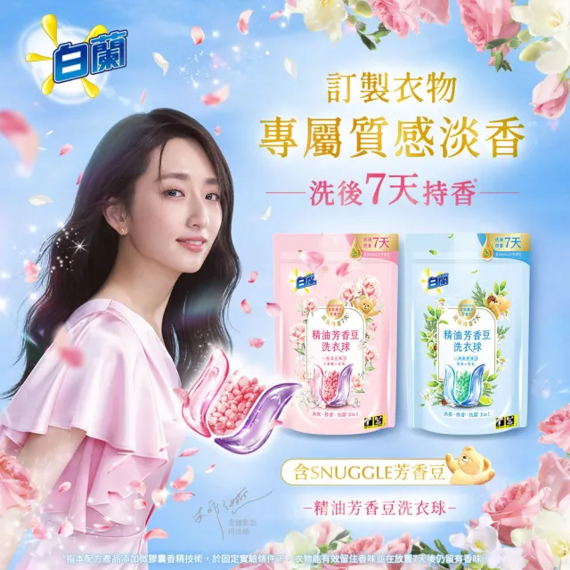 【白蘭】精油芳香豆洗衣球 20顆/袋 2入組(共40顆 粉漾花園/蔚藍夢境/日光柑橘)