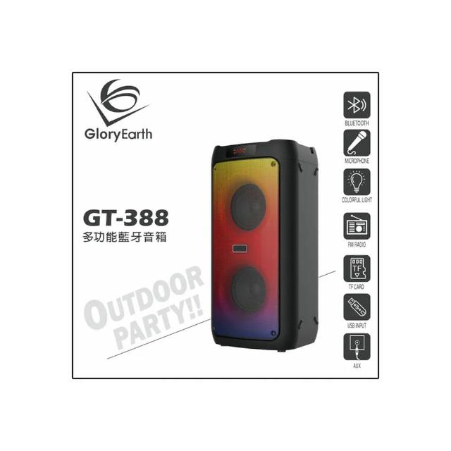 【Gloryearth】GT-388 多功能藍牙音箱(兩顆4吋喇叭單體/適用戶外多種場合)
