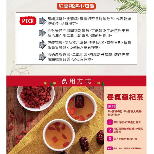 【統一生機】有機大紅棗300gx3包