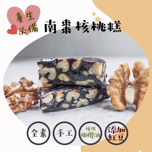 【甜園】法式 純手工 南棗核桃糕 圓滿禮盒400gx1盒(核桃糕 堅果 伴手禮 台中必買伴手禮)