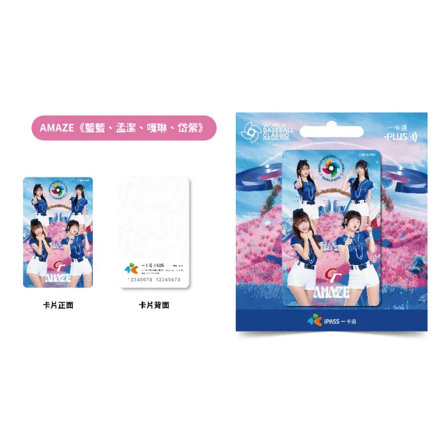 iPASS 一卡通】2025 WBCQ CT AMAZE系列一卡通代銷(世界棒球經典