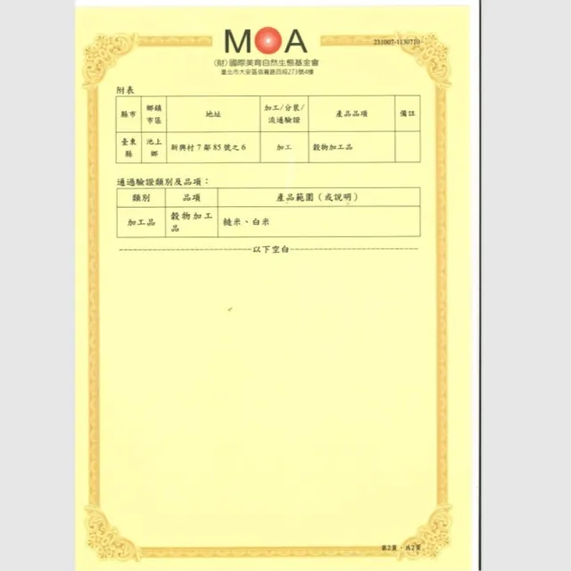 【池上農會】池農有機白米1.5kgX1包