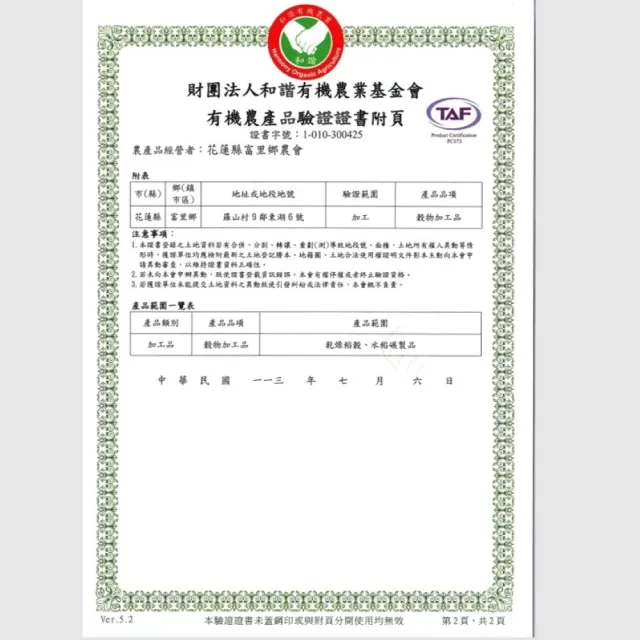 【富里農會】富麗有機糙米2kgX1包