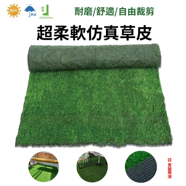 【POKO】黑底仿真草皮 100cmX400cm(草高2.5cm 附地釘 園藝 景觀草 草坪 草皮 草地 人工草皮)