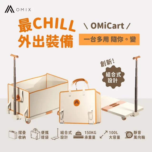 【OMIX】四合一耐重多功能摺疊提袋手推車(板車/買菜/露營/購物/野餐/收納箱/靜音滾輪)（其他規格）