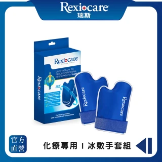 【Rexicare 瑞斯】醫用級化療冰敷手套組 S/M(台灣製造)