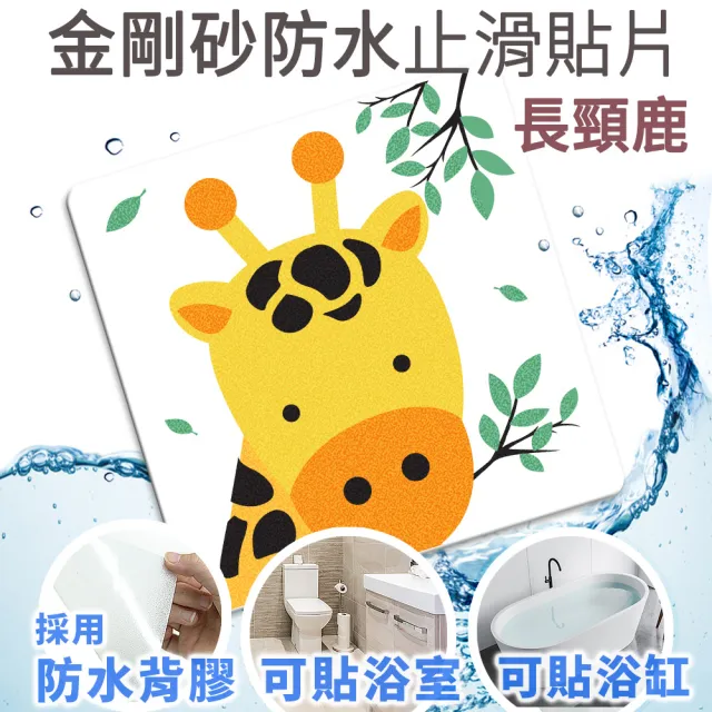 【Echain Tech】透明金鋼砂防滑貼片 動物款 單片 全21款(止滑貼片/浴室止滑貼/地磚貼/樓梯止滑貼)