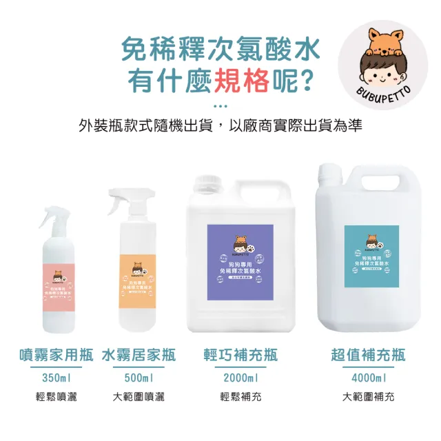 【BUBUPETTO】狗狗環境清潔用免稀釋次氯酸水-超值組6000mlx1組(犬 寵物)
