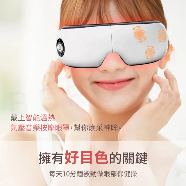 【Beroso 倍麗森】智能溫熱氣壓音樂按摩眼罩(一 年保固 熱敷眼罩 遮光眼罩 睡眠眼罩 教師節 99購物節)