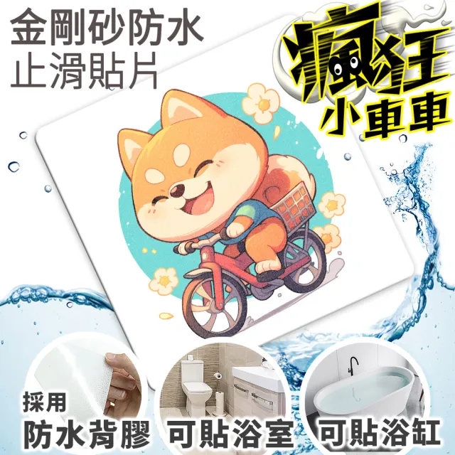 【Echain Tech】透明金鋼砂防滑貼片 瘋狂小車車款 單片 全15款(止滑貼片/浴室止滑貼/地磚貼/樓梯止滑貼)