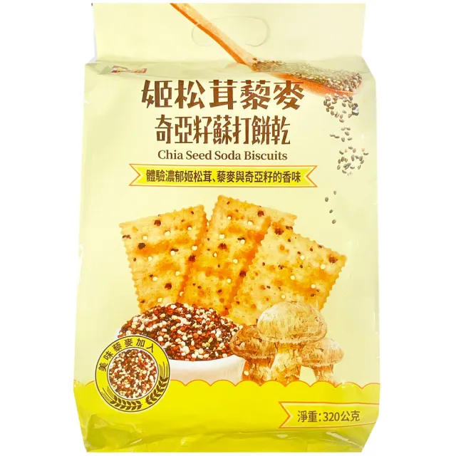 【福伯】黑松露藜麥奇亞籽蘇打餅乾/姬松茸藜麥奇亞籽蘇打餅乾(320g)