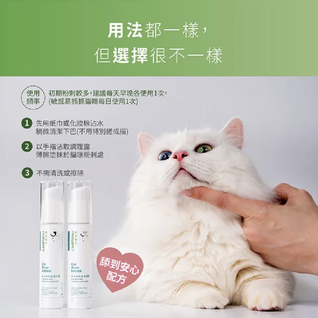 【PROUDPET 嬌寵醫生】貓咪粉刺調理露 30ml(貓咪粉刺/黑下巴/貓狗皮膚護理/犬貓皮膚保養)