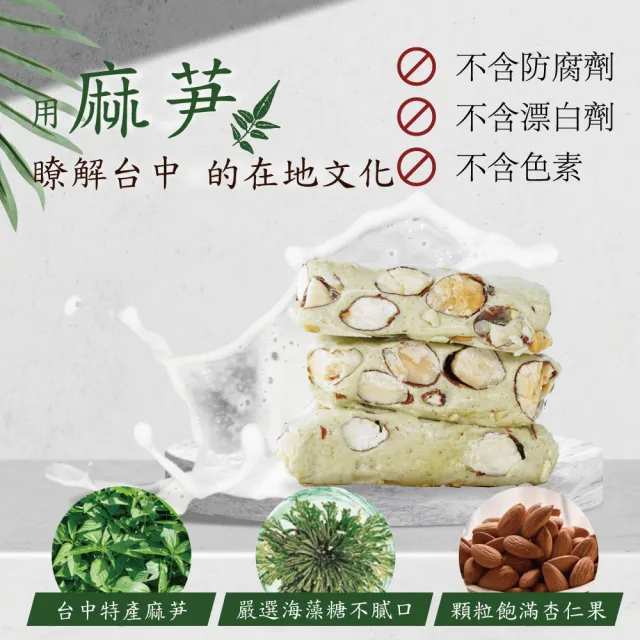 【甜園】法式 純手工 麻芛牛軋糖 圓滿禮盒400gx12盒(麻薏、牛軋糖、堅果、伴手禮、台中必買伴手禮)