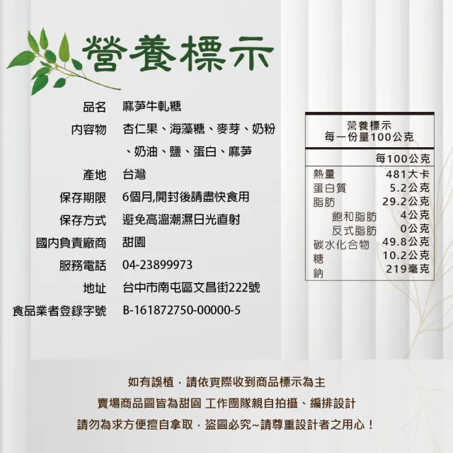 【甜園】法式 純手工 麻芛牛軋糖 圓滿禮盒400gx12盒(麻薏、牛軋糖、堅果、伴手禮、台中必買伴手禮) 