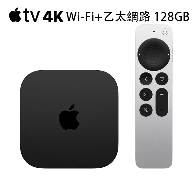 【Apple】Apple TV 4K Wi-Fi+乙太網路 第三代(128G)