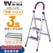 【WinWin】三階梯 防滑加強 耐重150KG(三階梯/摺疊梯/防滑梯/梯子/家用梯/室內梯/人字梯/A字梯/鋁梯)