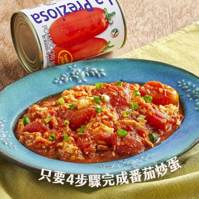 【咖樂迪咖啡農場】La Preziosa 義大利整顆/切塊番茄罐頭 二種口味任選(400g*24/箱購)