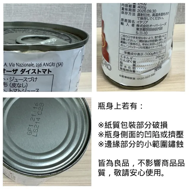 【咖樂迪咖啡農場】La Preziosa 義大利整顆/切塊番茄罐頭 二種口味任選(400g*24/箱購)