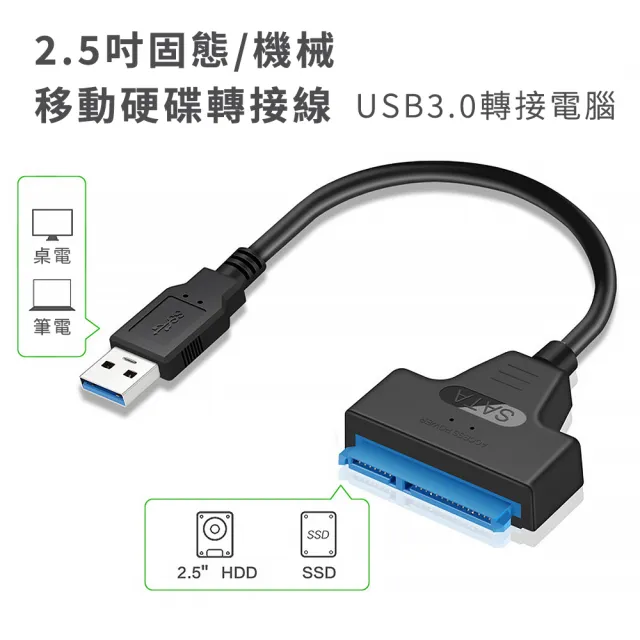 【SYU】USB3.0 SATA 硬碟轉接線 20cm(2.5吋硬碟外接線 高速傳輸 即插即用 筆電資料備份)