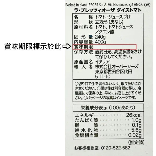 【咖樂迪咖啡農場】La Preziosa 義大利整顆/切塊番茄罐頭 6入任選(400ml)