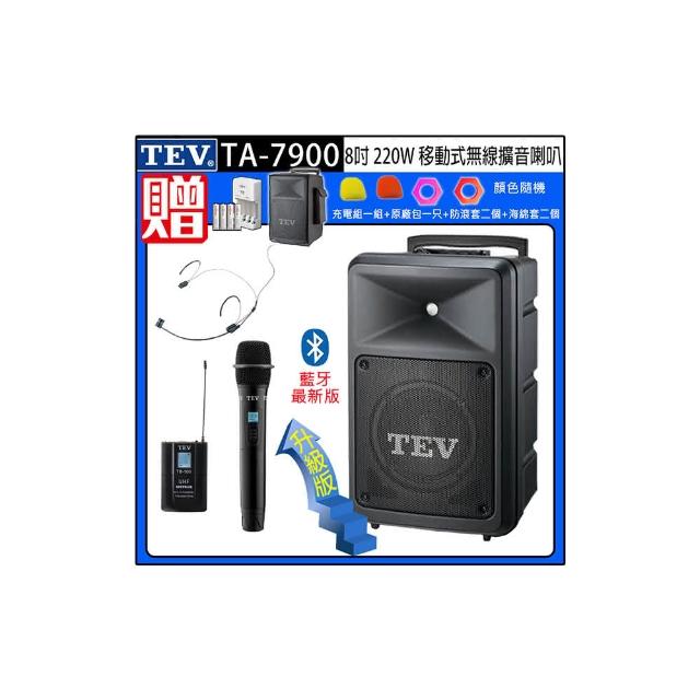 TEV TA-7900 雙頻道8吋220W移動式無線擴音機/藍牙最新版/SD/USB(配1手握式+1頭戴式 無線麥克風)