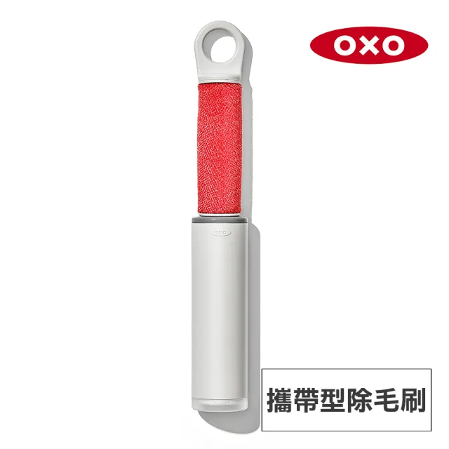 【美國OXO】攜帶型除毛刷