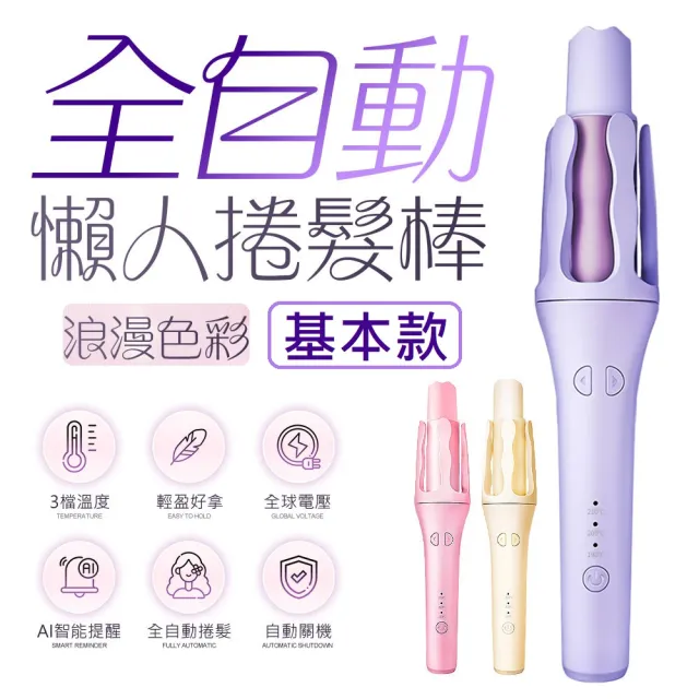 【FJ】基本款32MM國際電壓溫控自動捲髮棒RZ9(無負離子 造型器 捲髮器 捲髮棒 電捲棒 懶人 全電壓 基本款)