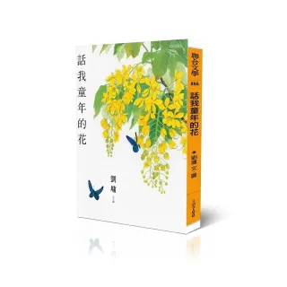 話我童年的花