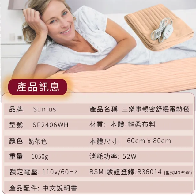 【Sunlus 三樂事】親蜜舒眠電熱毯
