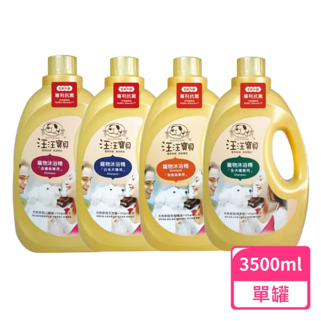 【汪汪寶貝】法式香氛寵愛洗毛精3500ml-犬貓適用共四款；單罐(犬貓洗劑 寵物洗劑 洗毛精 寵物洗澡)