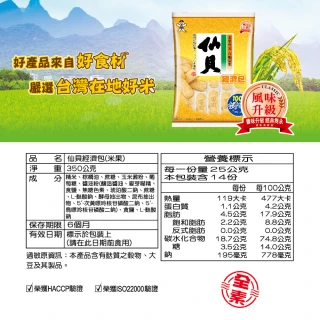 【旺旺】旺旺仙貝經濟包 350gx7包(仙貝 米果 經典懷舊餅乾)