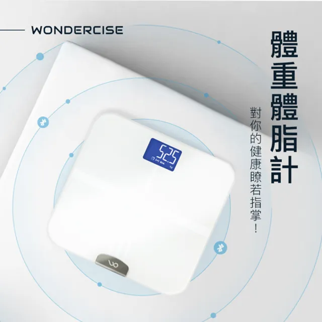 【Wondercise】高登體重體脂計(黑/白)
