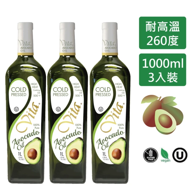 Vita 美國原裝進口酪梨油 1000mlx3瓶 玻璃瓶裝(適合各式料理方式)