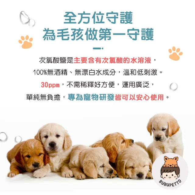 【BUBUPETTO】狗狗環境清潔用免稀釋次氯酸水4000mlx1瓶(犬 寵物)
