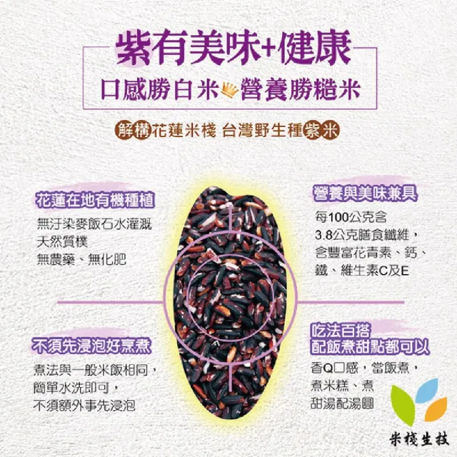 【米棧】花蓮壽豐有機紫米1kg*3包(CNS二等)