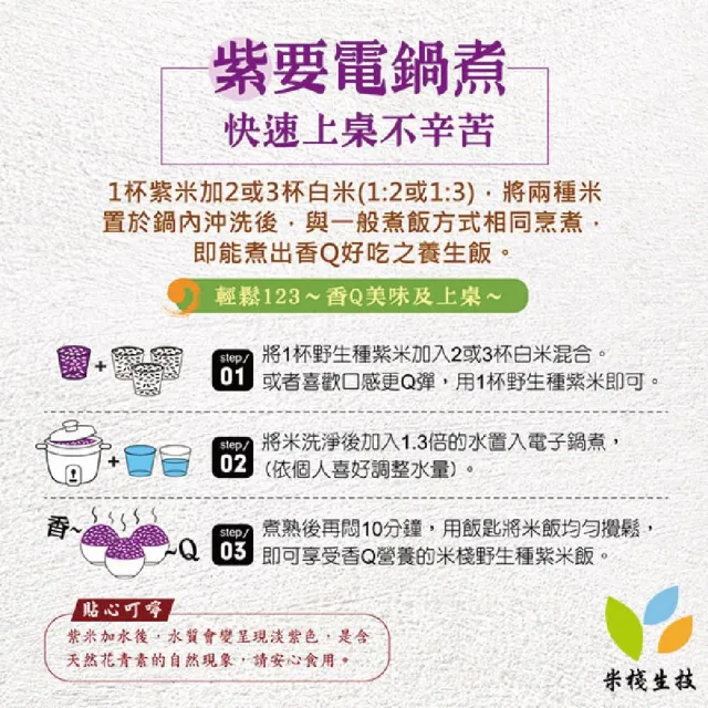 【米棧】花蓮壽豐有機紫米1kg*3包(CNS二等)