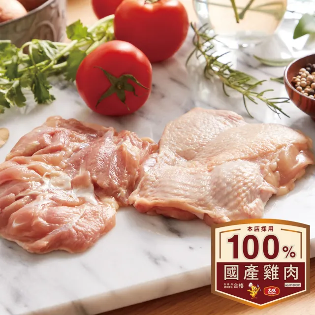 【大成】安心雞︱冷凍清雞腿肉2.7kg/組 真空6連包︱國產雞腿肉︱大成食品(國產雞 白肉雞 雞肉  馬鞍包)