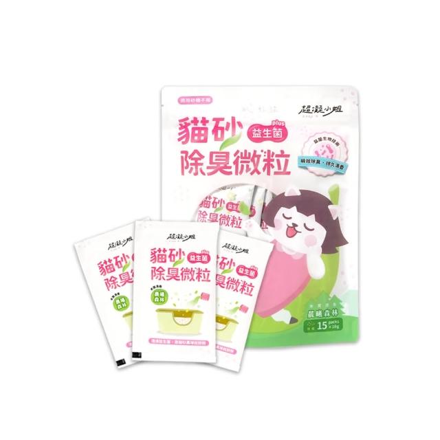 【超凝小姐】貓砂益生菌除臭微粒 10gx15包(貓砂盆清潔)