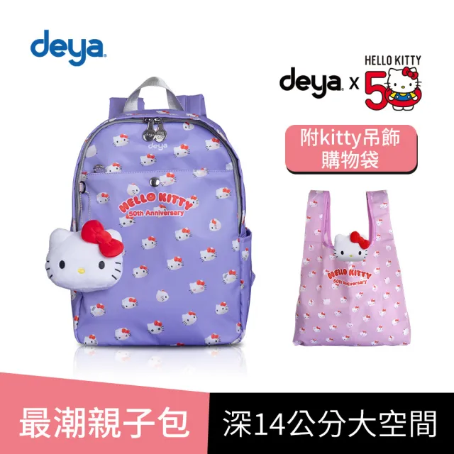 【deya】hello kitty 三麗鷗 凱蒂50週年抗菌大後背包 贈kitty吊飾購袋︱後背包