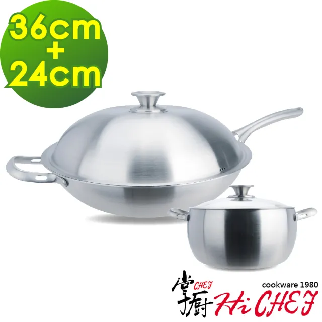 【CHEF 掌廚】316不鏽鋼 七層複合金雙鍋組(長柄炒鍋36cm+湯鍋24cm)