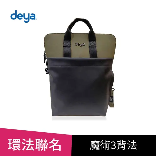 【deya】簡約時尚休閒背包 綠色︱多功能收納 斜背包 後背包 手提包 通勤包 電腦包