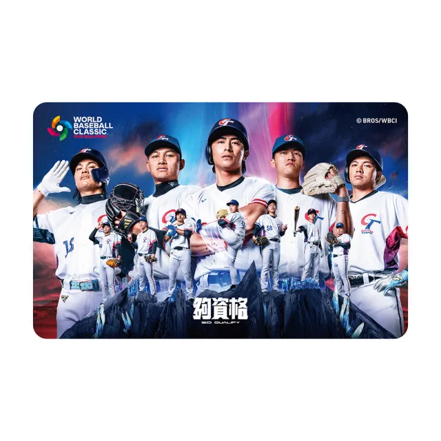 iPASS 一卡通】2025 WBCQ 球員系列一卡通代銷(世界棒球經典賽