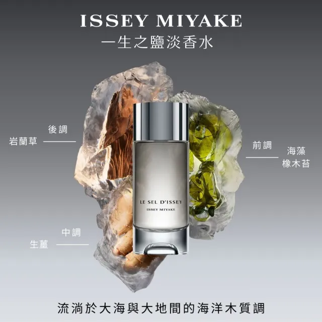 【ISSEY MIYAKE 三宅一生】官方直營 一生之鹽沐浴膠 200ml